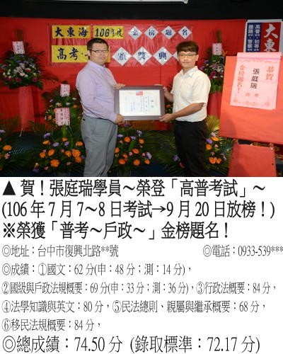 62_106年普考-張庭瑞_7608